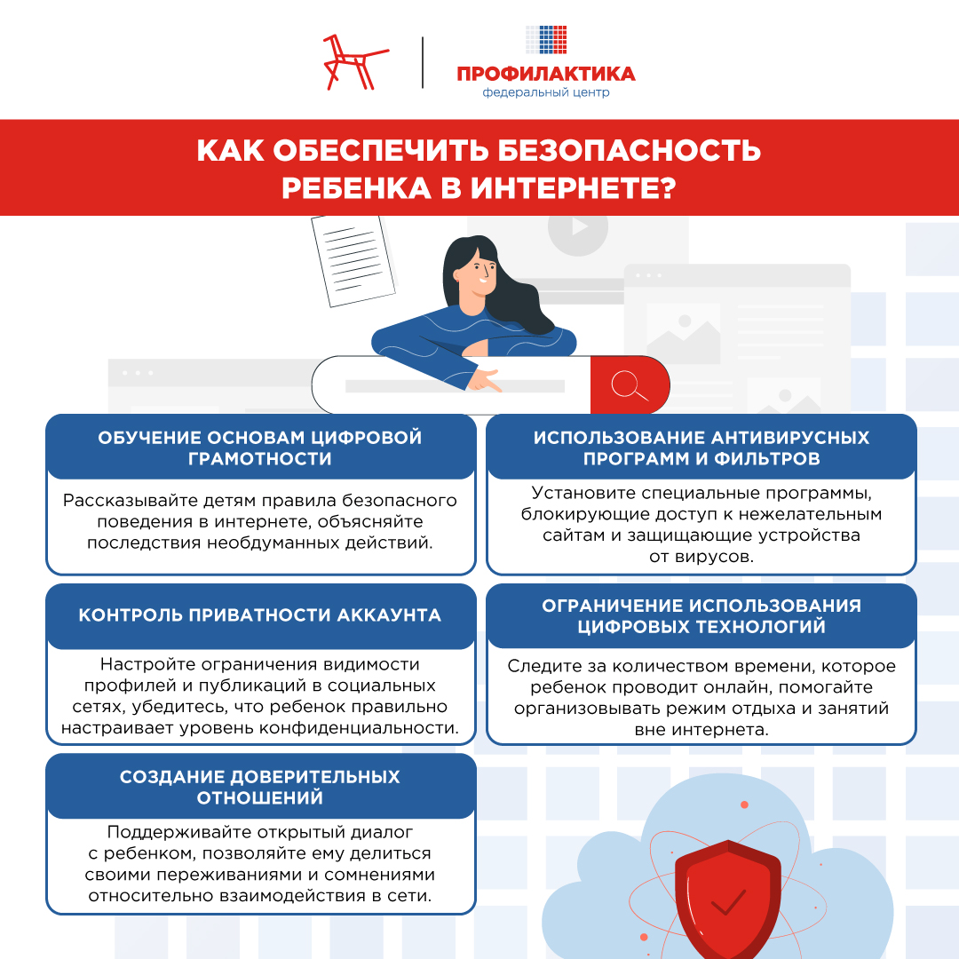 Как обеспечить безопасность ребенка в Интернете