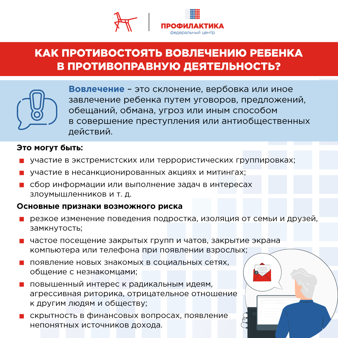 Как противостоять вовлечению в противоправную деятельность 1