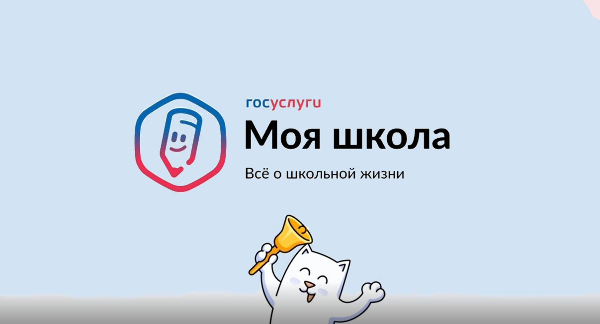 2025 05 27 gosuslugi mlya shkola 5